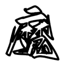 色情软件下载APP应用